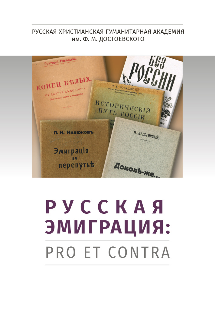 Cover_Emigraciya_pro_contra.jpg